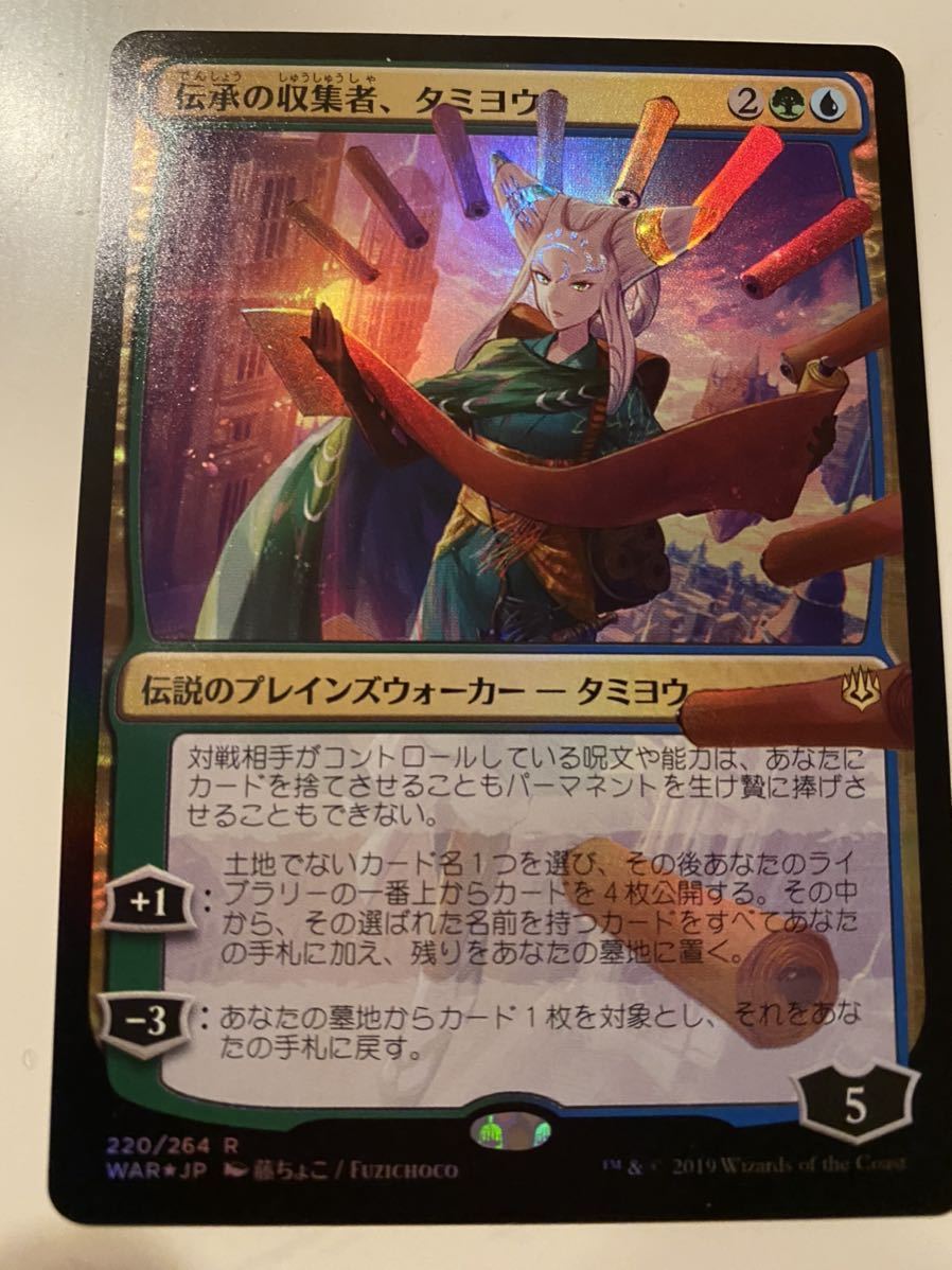 伝承の収集者 タミヨウ foil 灯争大戦 MTG Collector 公式通販 PSA9MTG