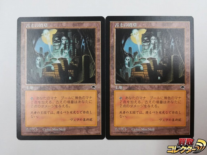 sB658o [人気] MTG 古えの墳墓 Ancient Tomb 日本語版 2枚 TMP 土地