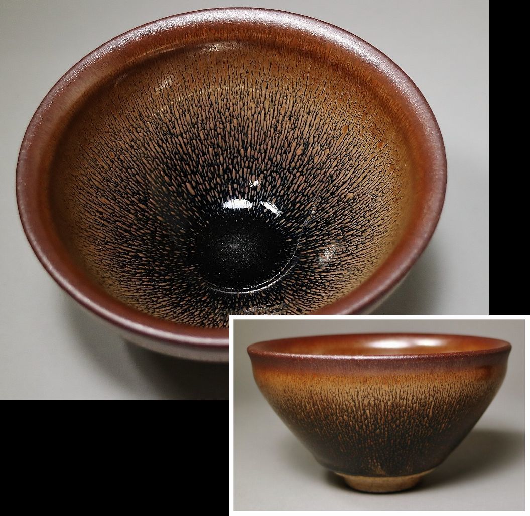 美術品・アンティーク・コレクション 中国 建窯 建盞 天目茶碗 V 9040
