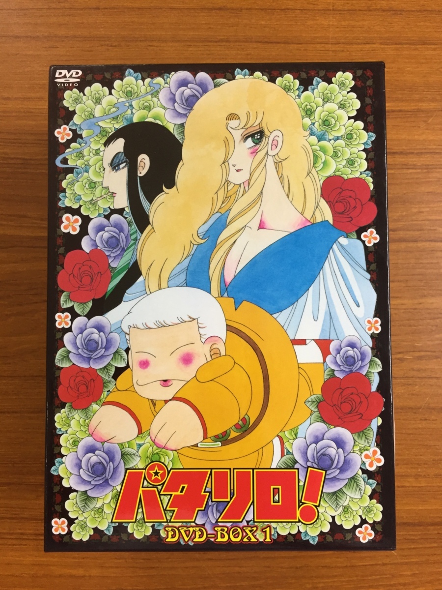 パタリロ! DVD-BOX 1 パタリロ！」スペシャルプライスDVD-BOX 【公式通販】