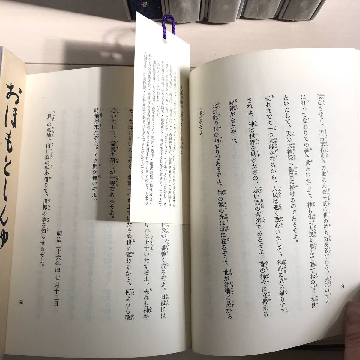 おほもとしんゆ : 大本神諭 天声社の通販 本 by
