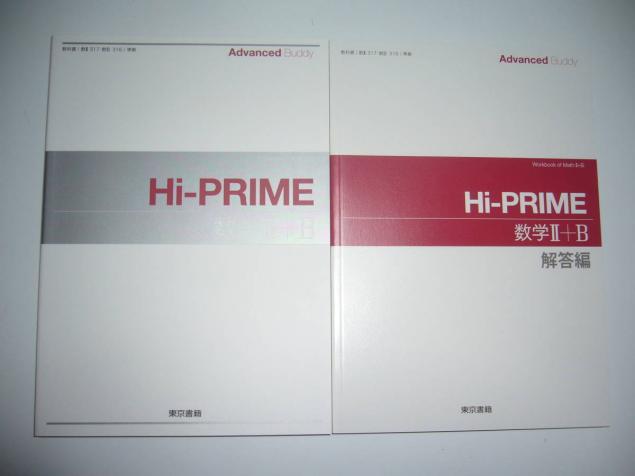 Advanced Buddy Hi-PRIME PRIME 東京書籍 - Hi 新課程 数学 ハイ