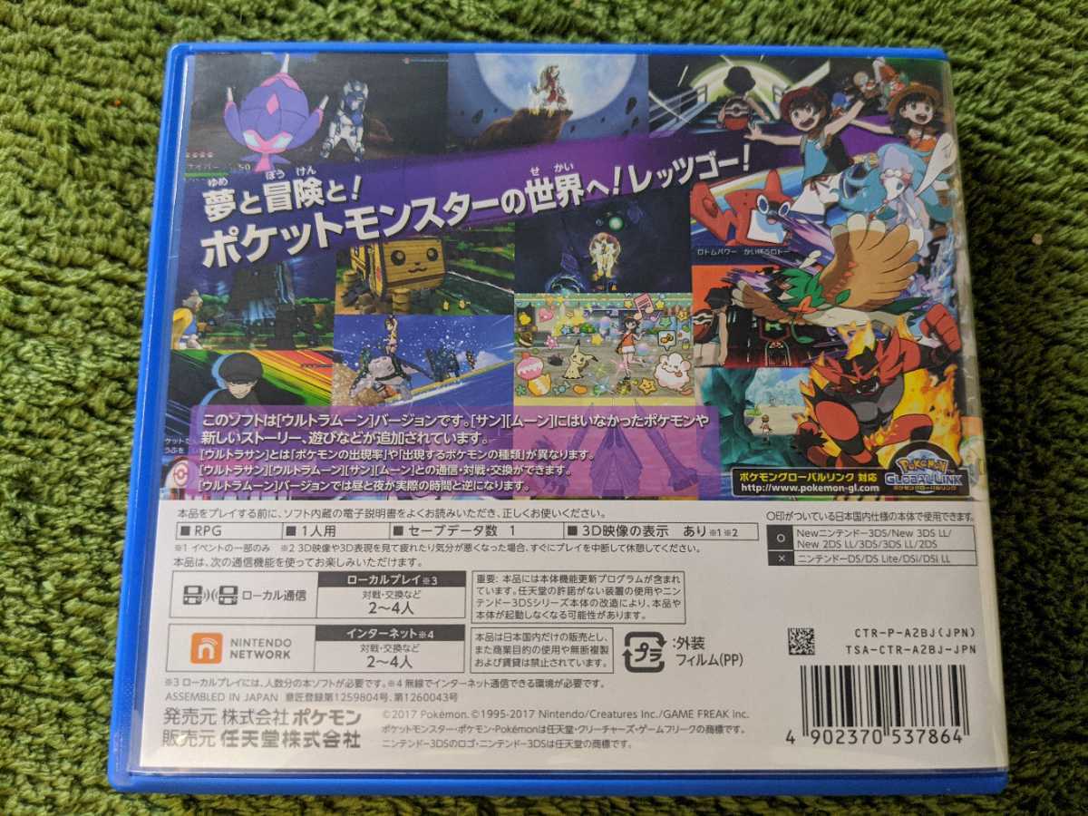ポケットモンスターウルトラムーン 3DSソフト ポケモン 中古品