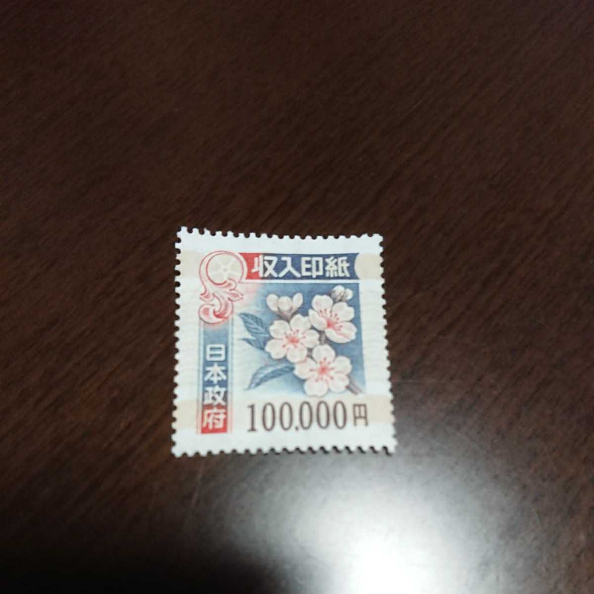 10万円収入印紙
