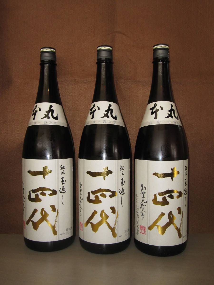 安い，100%新品 十四代 本丸 1800ml 3本セット 未開栓 2020年6月製造 冷蔵保管(東北)｜売買されたオークション情報、yahooの商品情報をアーカイブ公開 - オークファン 東北