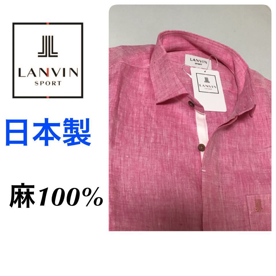 【爆買い，人気セール】 定価28600円 日本製 デサント 社 LANVIN SPORT ランバン スポール 高級 上品 ゴルフシャツ 長袖シャツ ゴルフウェア 麻100% 38 M(シャツ)｜売買されたオークション情報、yahooの商品情報をアーカイブ シャツ