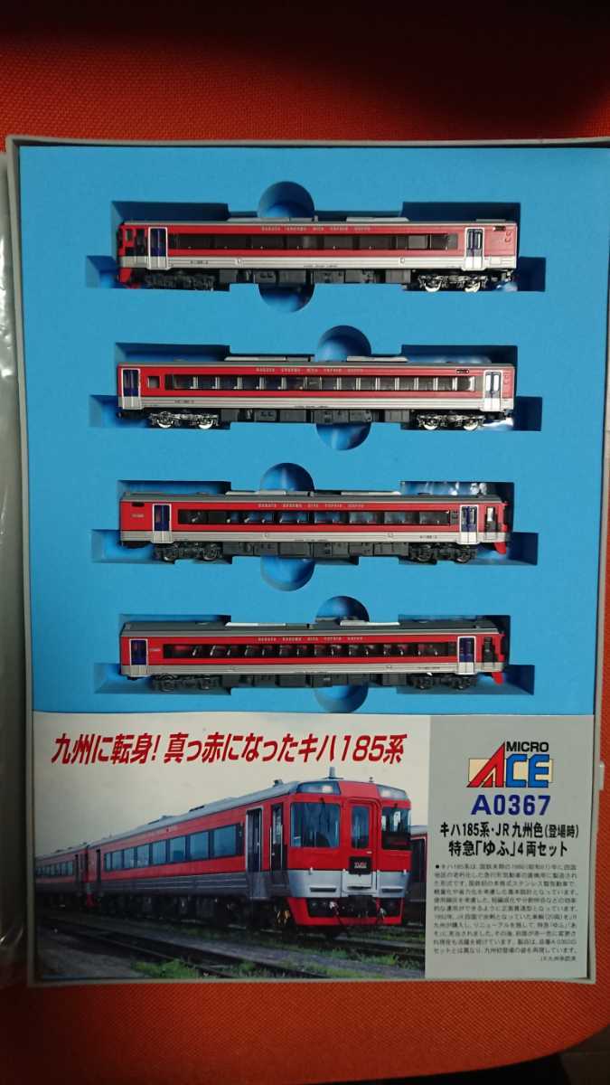 マイクロエース キハ185系 JR九州 A0367 特急ゆふ JR九州色(登場時) A
