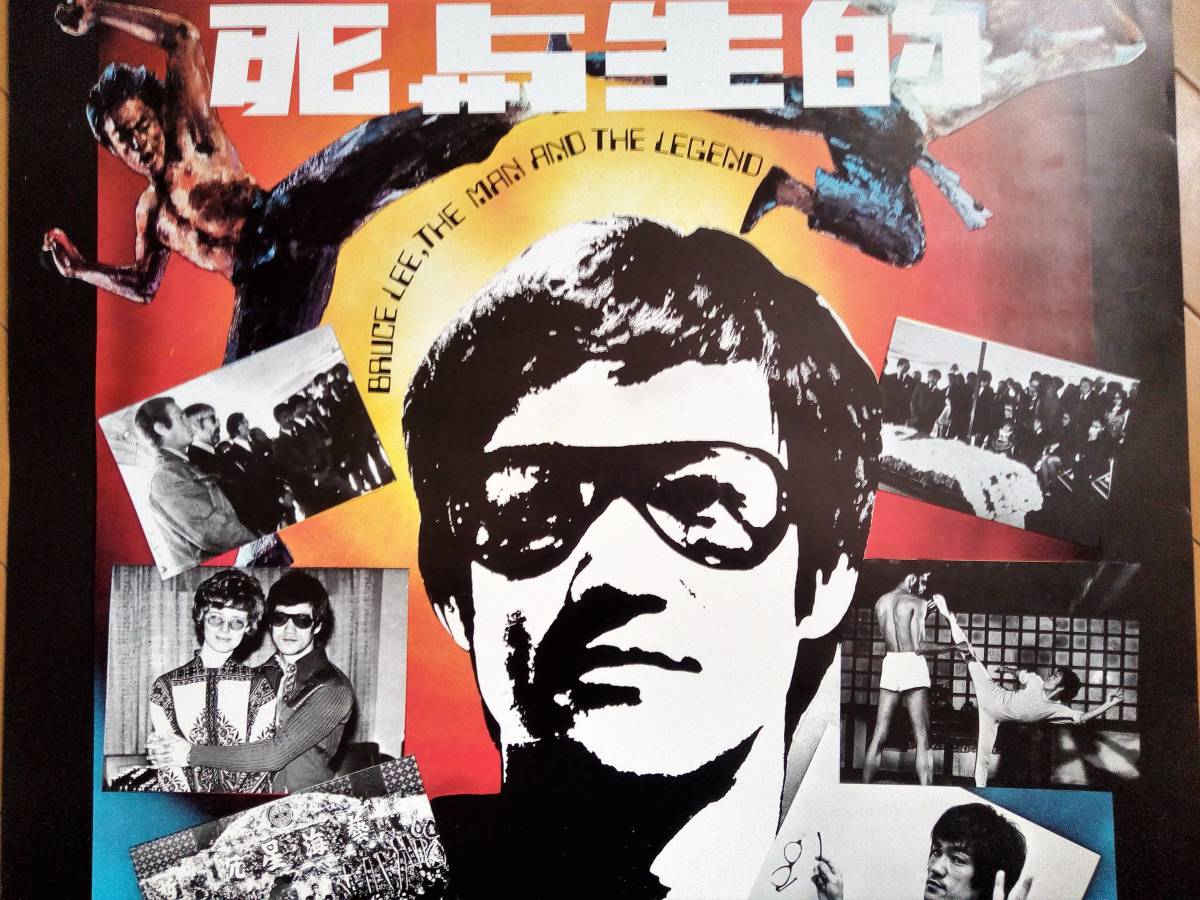 超希少ブルース・リー 掲開李小龍之謎追悼号 香港雑誌 - Bruce 