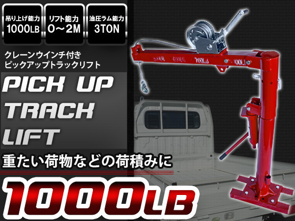 定番人気，人気SALE 荷吊りや荷上げにオススメ ピックアップトラックリフト トラッククレーン 1000LB 小型トラックリフト 吊上げクレーン 手動ハンドウインチ(トレーラー)｜売買されたオークション情報、yahooの トレーラー