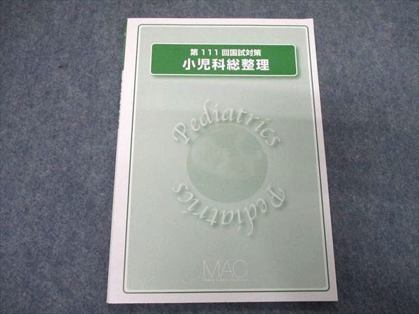 OT28-066 MAC 医師国家試験 第111回国試対策 小児科総整理 bds3 s3D