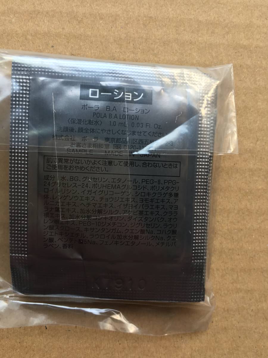 POLA ポーラ 最新第6世代 B.A 0ml×50包 POLAサンプル BAローション 1.0