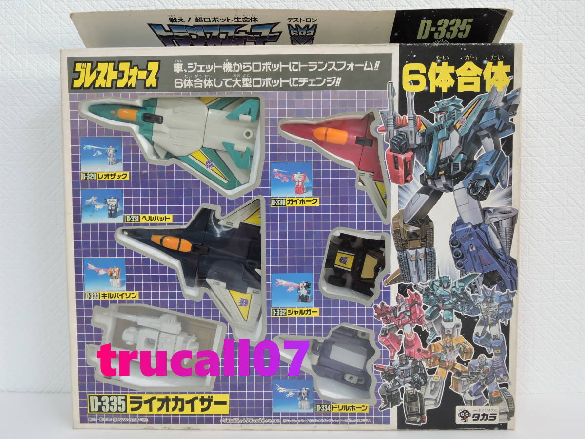ライオカイザー D-335 トランスフォーマー 当時物 ブレストフォース 