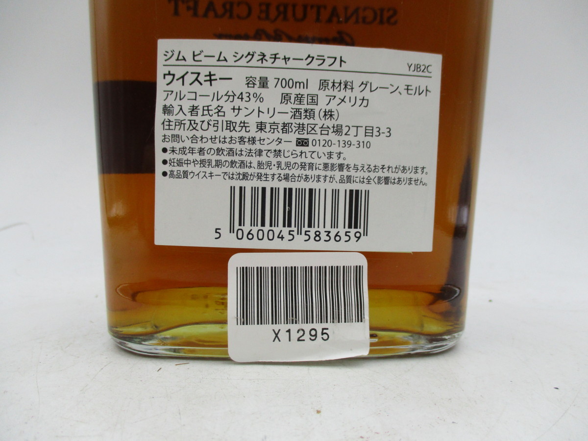 JIM BEAM ジムビーム 12年 シグネチャー クラフト ウイスキー バーボン