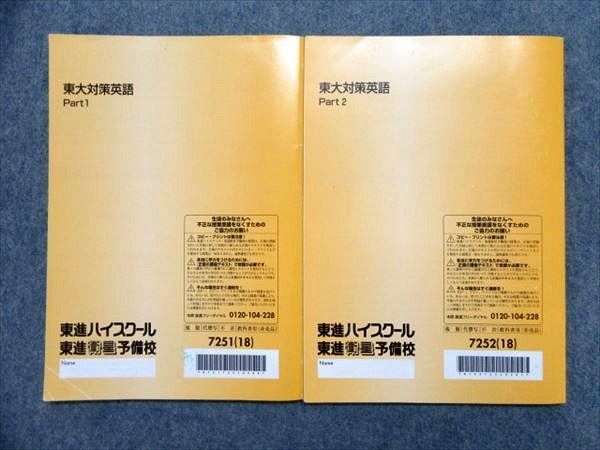 東大対策英語 東進ハイスクール Part1⁄2 テキスト通年 東進Web書店