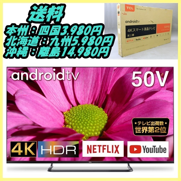 50P8S - TCL 美品TCL 2020年製 地上 BSCSスマートテレビ｜Yahoo!フリマ