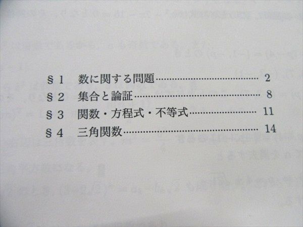 鉄緑会 - メルカリ 夏期講習 高2 数学 八木翔馬 夏期 0 テキスト 中
