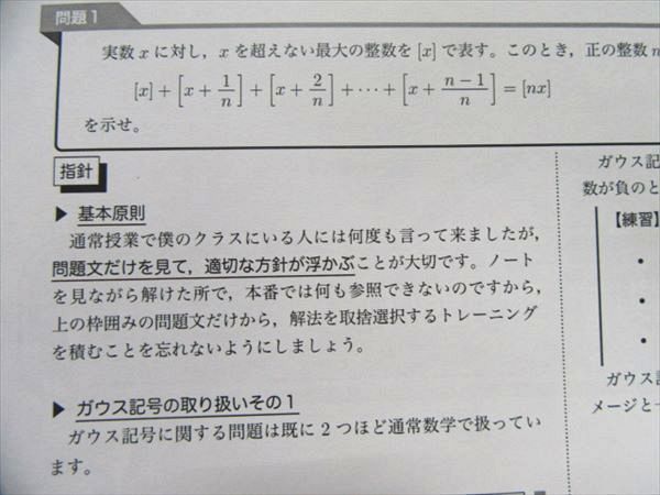 鉄緑会 - メルカリ 夏期講習 高2 数学 八木翔馬 夏期 0 テキスト 中
