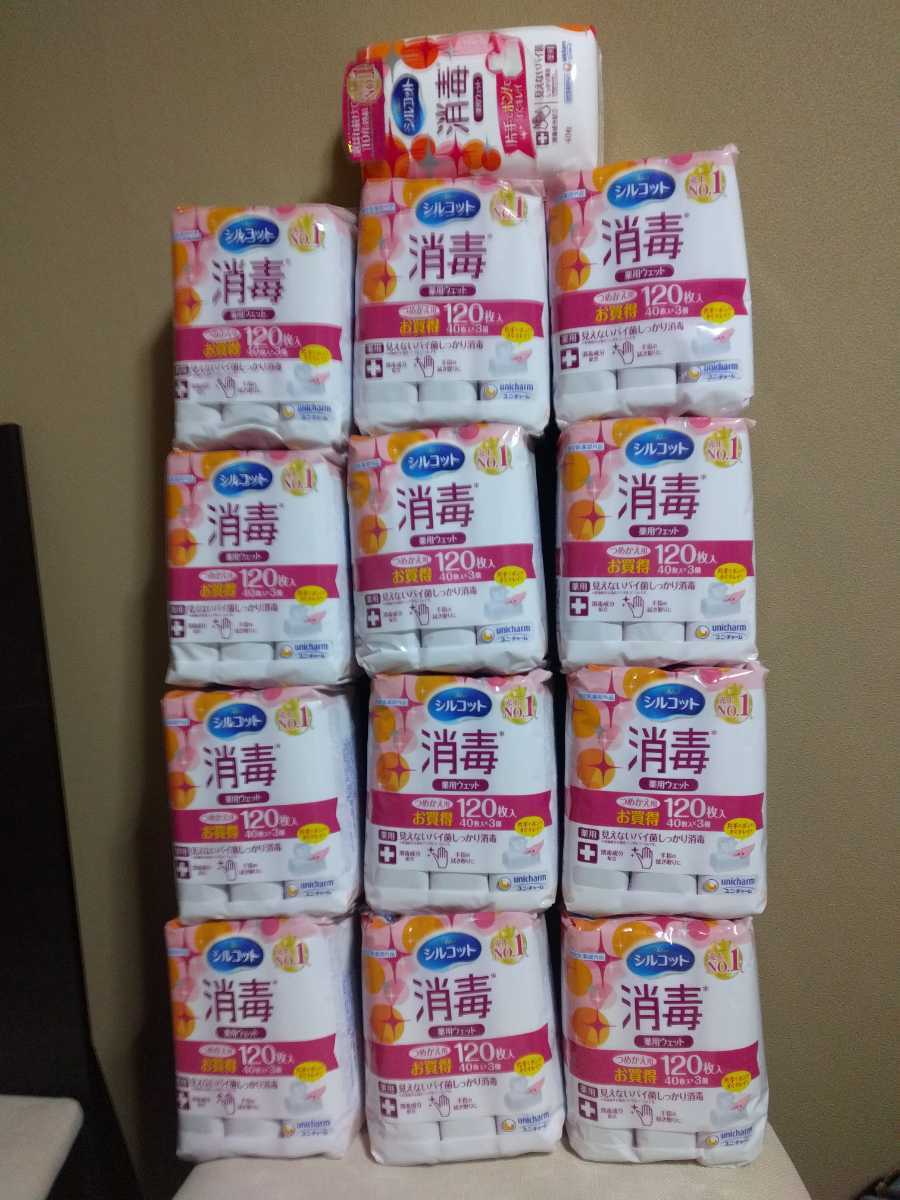 シルコット消毒