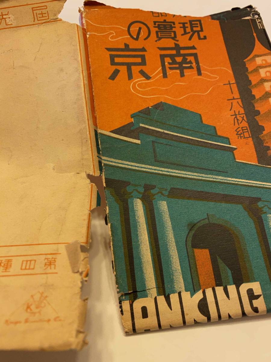 中国戦前絵葉書データベース 愛知大学 戦前絵葉書 中国 新京 戦前