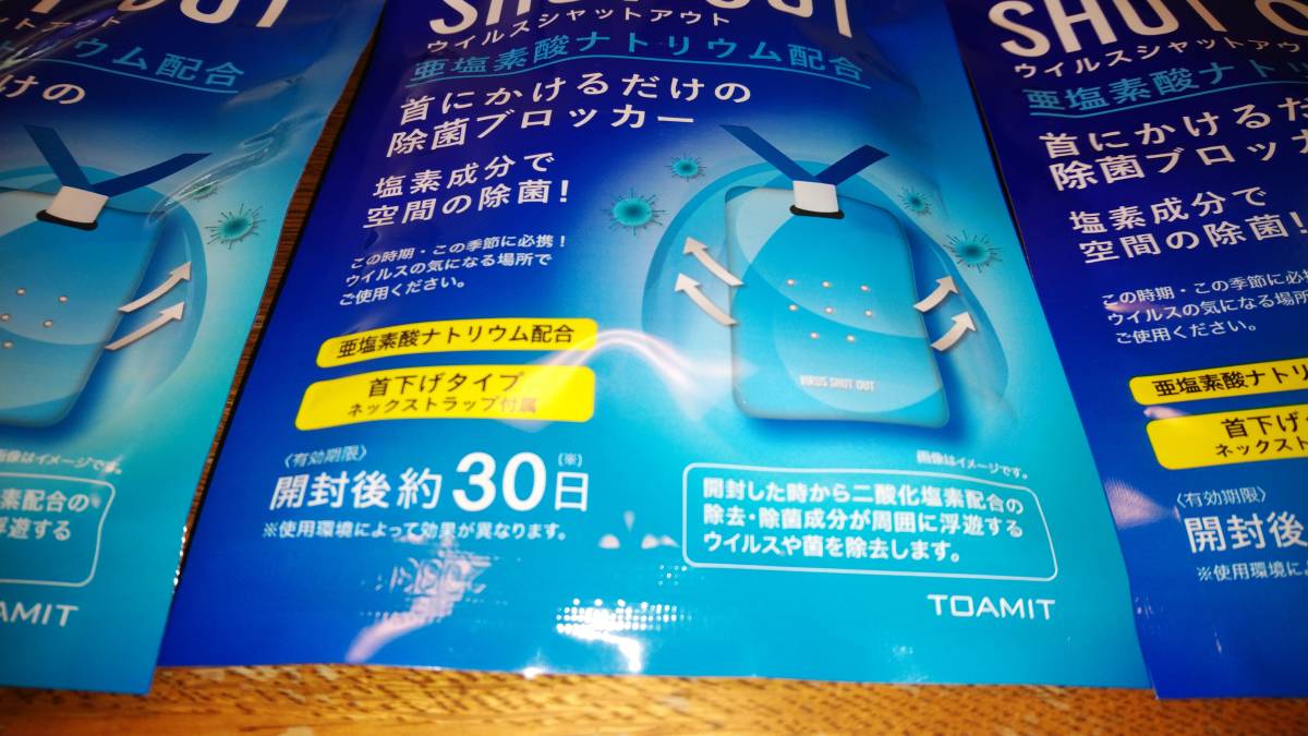 ★【送料無料】【50袋合計即決価格￥29800】/★送料無料・日本製品・ウイルス除去除菌対策 (ウイルスシャットアウト) 約W55xH80xD5mm 
