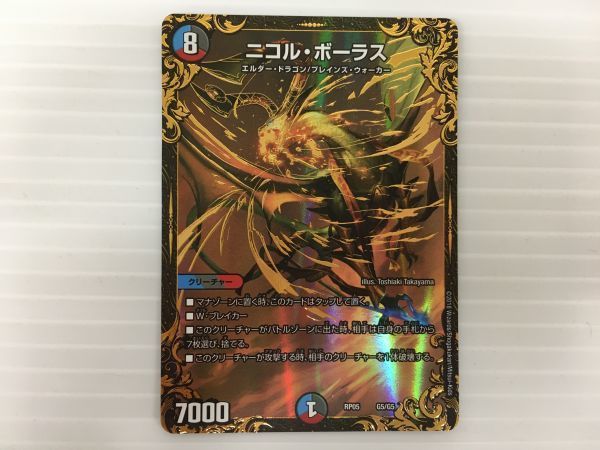 デュエルマスターズ ：究極のバルガ龍幻郷 & 至高のゼニス頂神殿