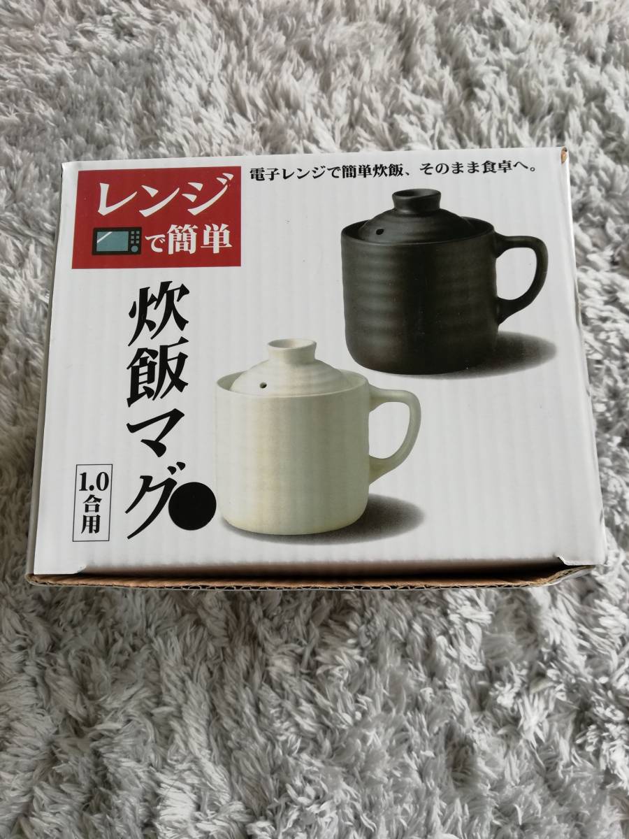 炊飯マグ　売切り　新品未使用　未開封_2