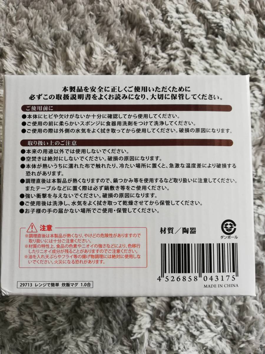 炊飯マグ　売切り　新品未使用　未開封_4