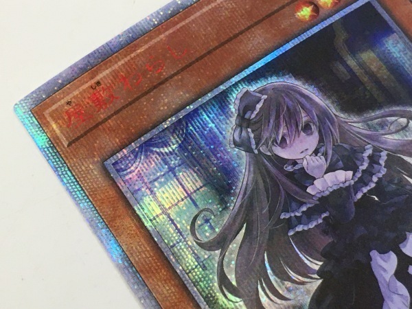 遊戯王 屋敷わらし 20th シク シークレット トレーディングカード