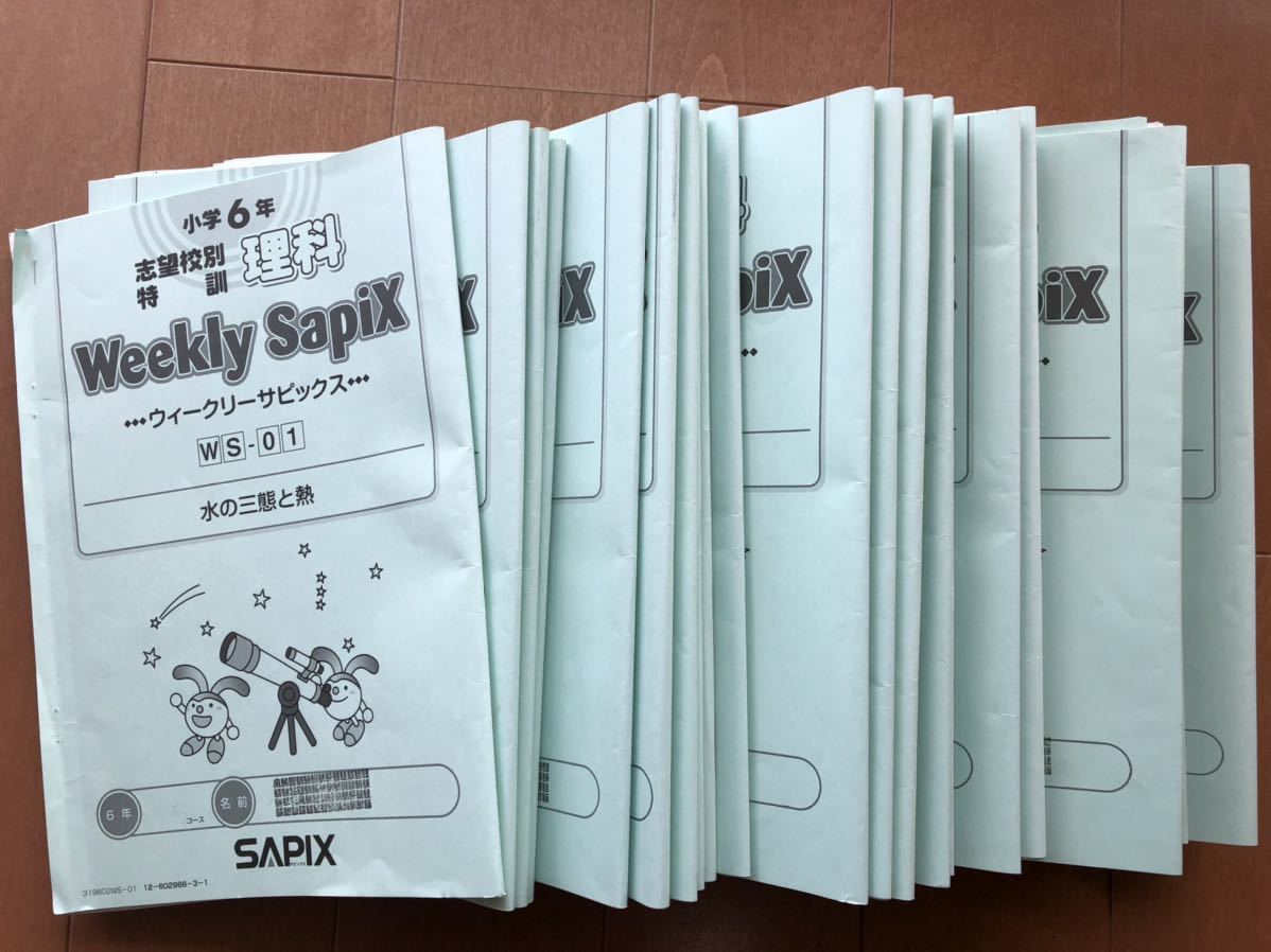 ㉔な　土曜特訓　社会 理科　Weekly Sapix 志望校別特訓　開成コース ㉔な 土曜特訓 社会 理科 Weekly Sapix 志望校別特訓 開成コース