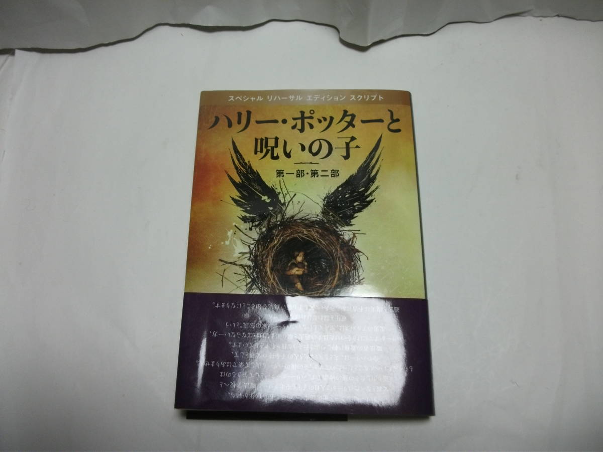 送料無料 ハリーポッター全巻セット(7巻11冊・帯付)+ハリーポッターと