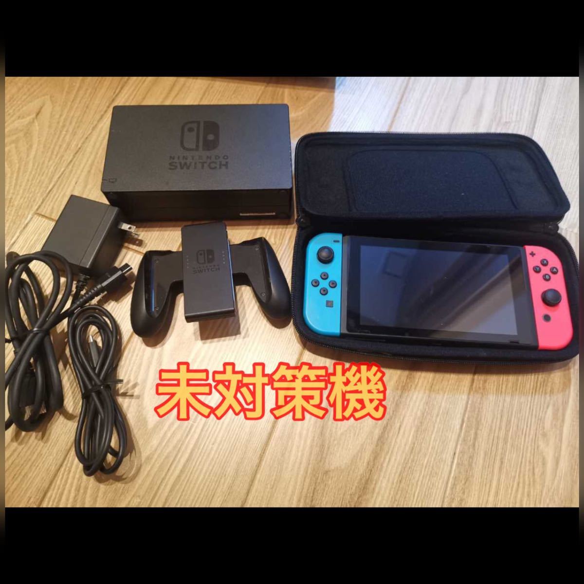 Nintendo Switch 本体（未対策機）＋付属品多数 ポーチ付き
