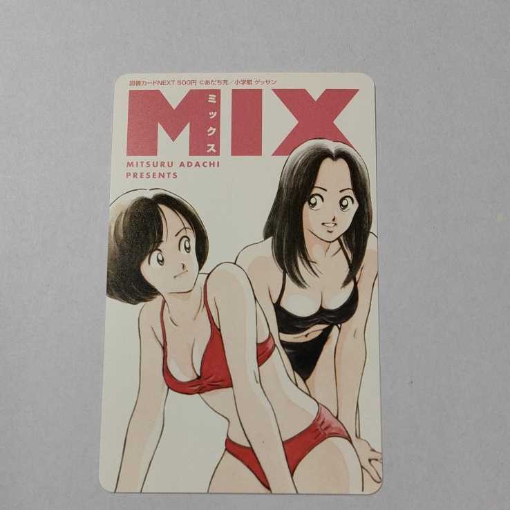 100%新品，新品 MIX ミックス ゲッサン2020年3月号 抽プレ 図書カードNEXT 当選通知書あり あだち充(コミック、アニメグッズ)｜売買されたオークション情報、yahooの商品情報をアーカイブ公開 - オークファン その他