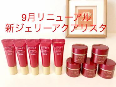 アスタリフト ジェリー アクアリスタ 新5品キット！ 先行美容液 本体