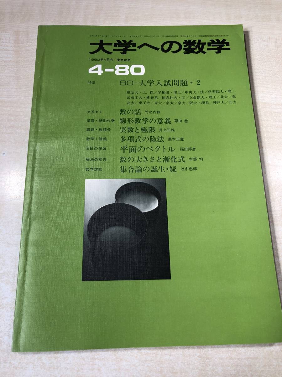 ⁄ 大学への数学 東大・入試数学50年の軌跡1971年~2020年 古本倶楽部 