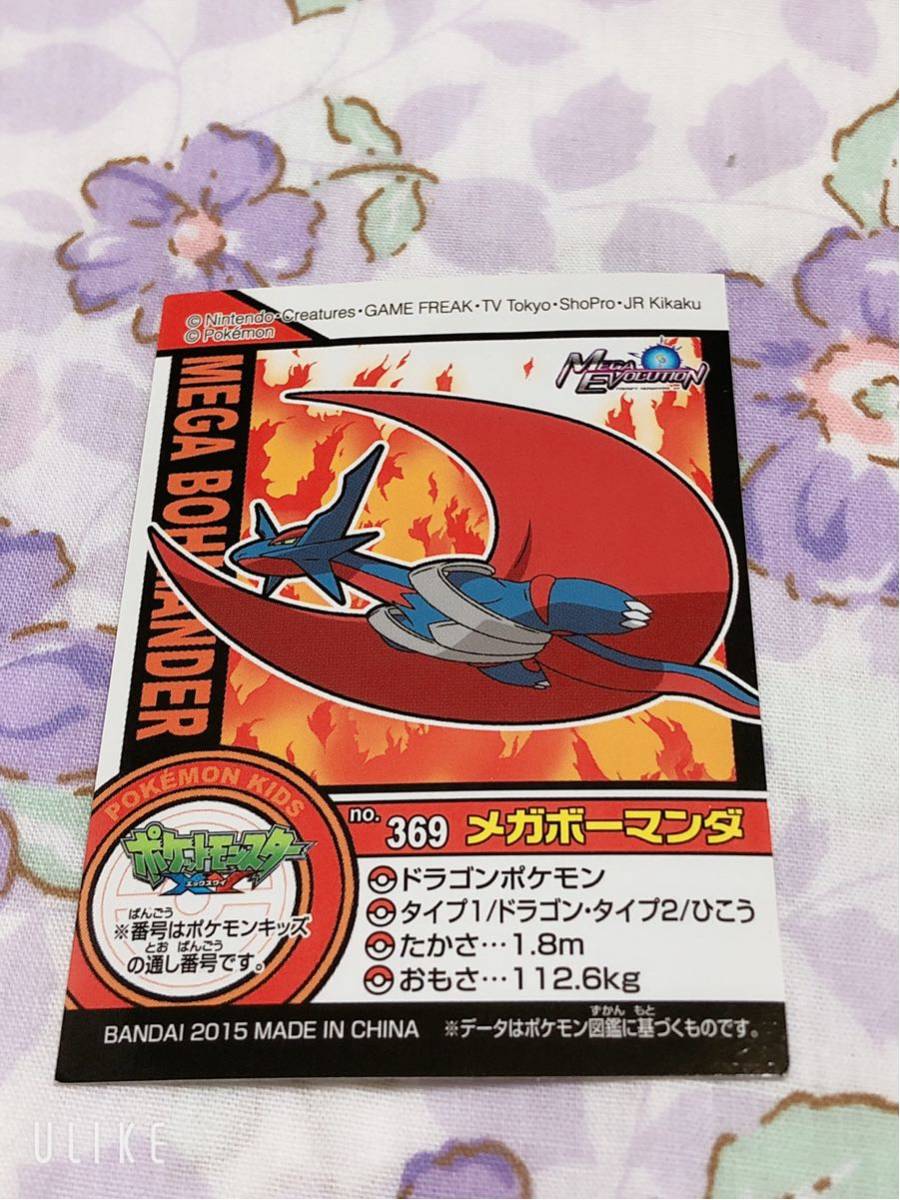 メガボーマンダの値段と価格推移は？｜4件の売買データからメガ