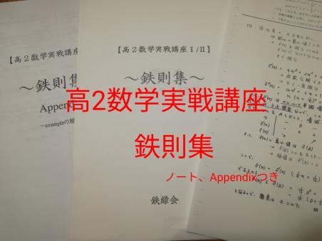 鉄緑会 鉄則集 入試数学の掌握 近藤先生 数学 - メルカリ 高2 数学実戦