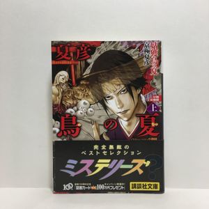 京極夏彦 姑獲鳥のヤフオク の相場 価格を見る ヤフオク の京極夏彦 姑獲鳥のオークション売買情報は11件が掲載されています
