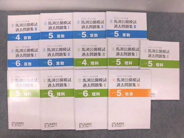 クラス設定・教材｜馬渕教室 中学受験コース OD11-012 馬渕教室 2017