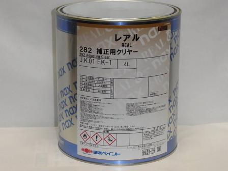 naxレアル 282 補正用クリヤー 4L 日本ペイント 新品、未開封