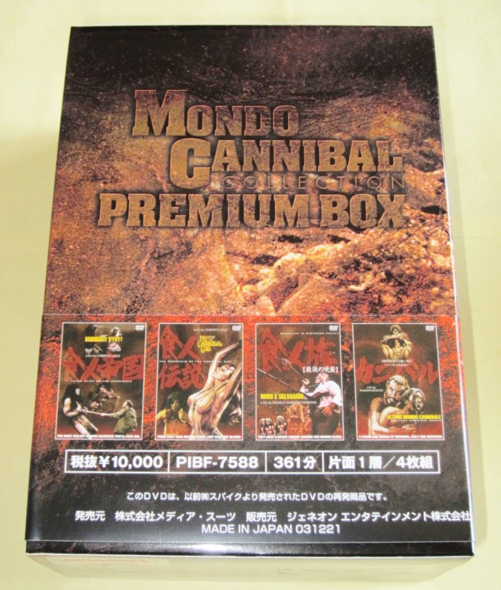 食人シリーズ - DVD プレミアムBOX 中古DVD・ブルーレイ | 食人族 公式