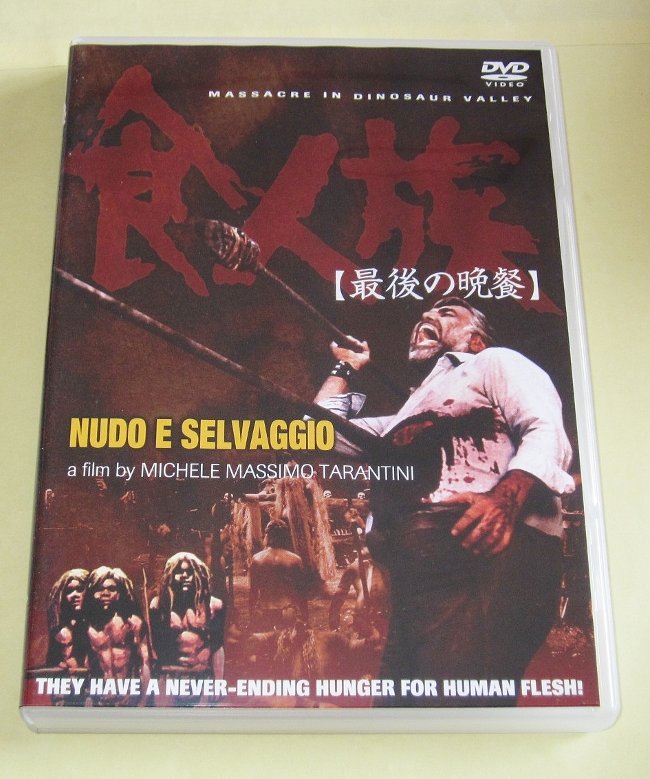 【激レア✨】 「食人族('80伊)」 「人喰族('84米/伊)」廃盤 2作セット 食人シリーズ - DVD プレミアムBOX 中古DVD・ブルーレイ | 食人族 公式