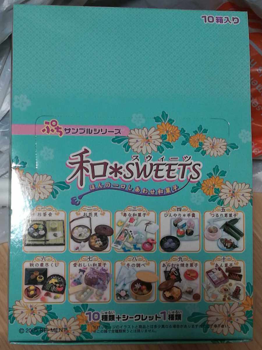 リーメント ぷちサンプルシリーズ ぷちサンプル 和SWEETS 和菓子4種 和