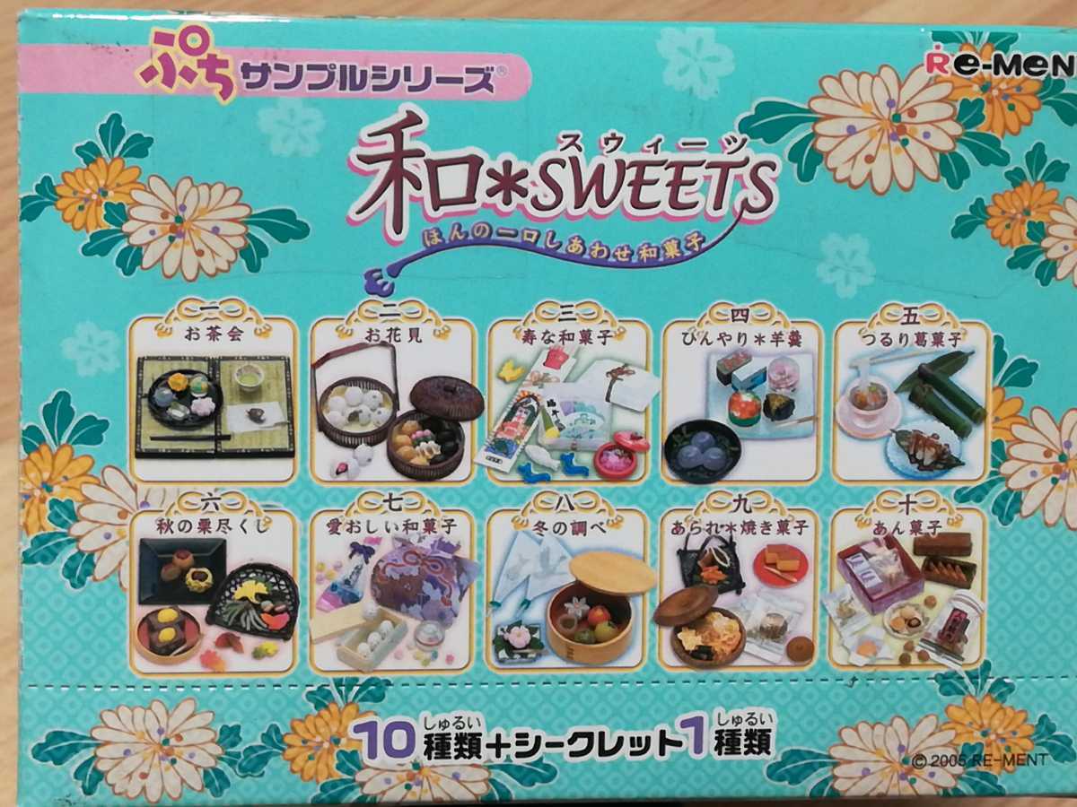 リーメント ぷちサンプルシリーズ ぷちサンプル 和SWEETS 和菓子4種 和