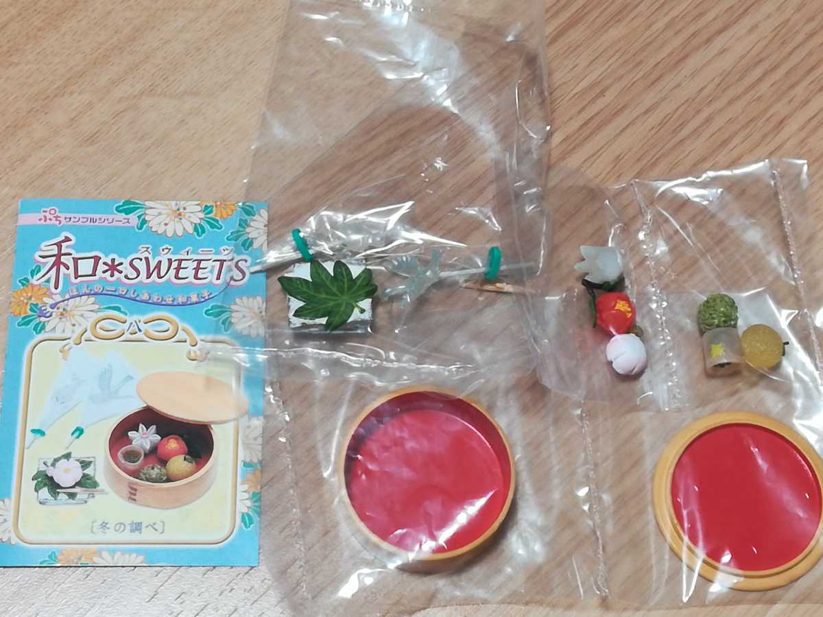 リーメント ぷちサンプルシリーズ ぷちサンプル 和SWEETS 和菓子4種 和