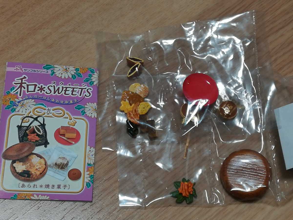リーメント ぷちサンプルシリーズ ぷちサンプル 和SWEETS 和菓子4種 和