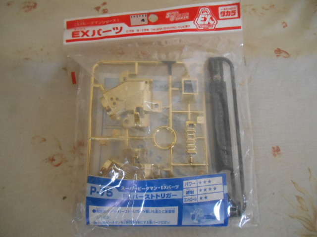 スーパービーダマン EXバーストトリガー P-75 「スーパービーダマン