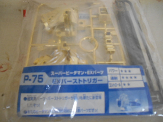 スーパービーダマン EXバーストトリガー P-75 「スーパービーダマン