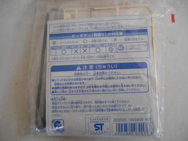 スーパービーダマン EXバーストトリガー P-75 「スーパービーダマン