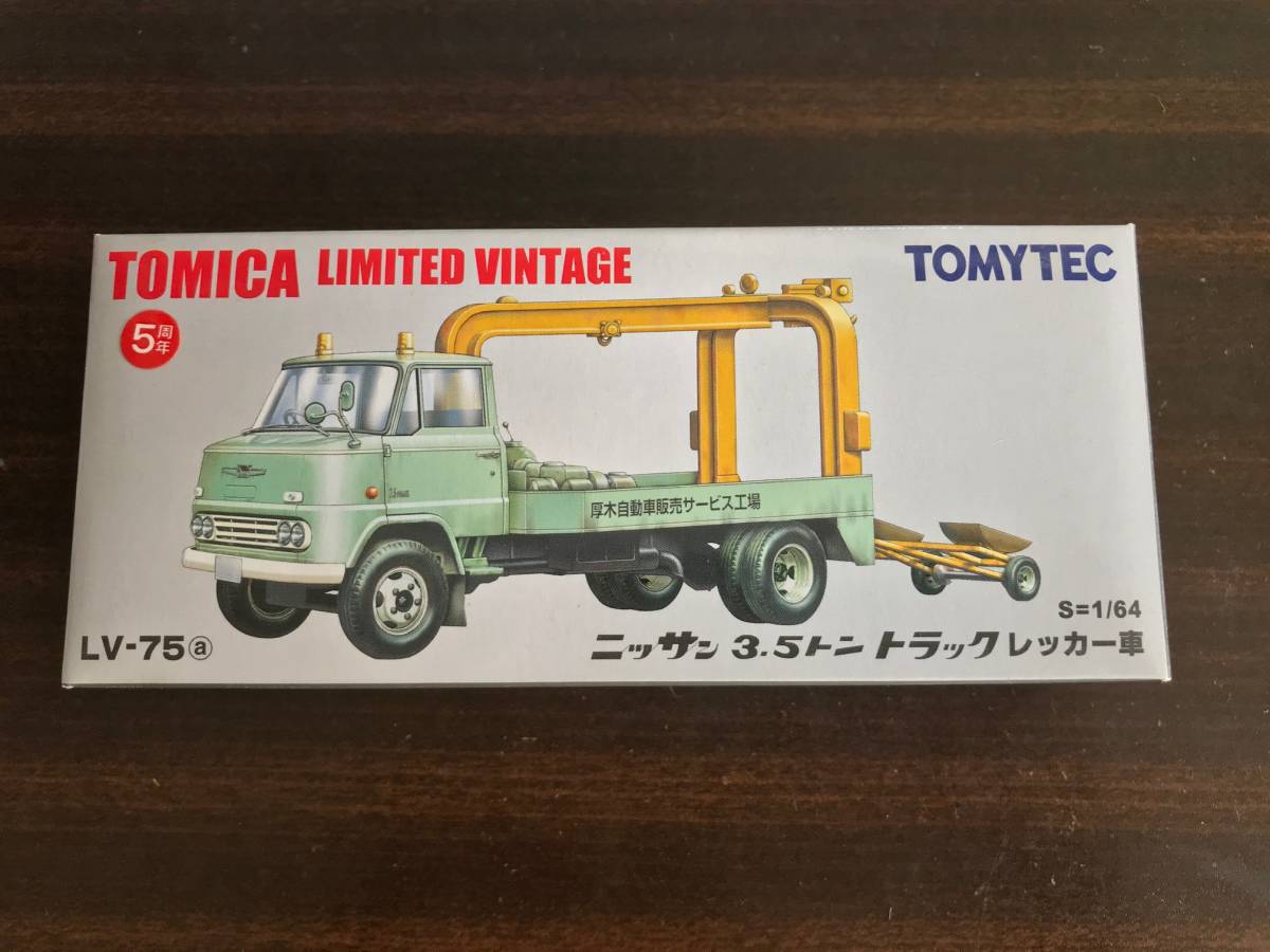 ミニカー トミカリミテッドヴィンテージ LV-75a 日産 3.5トン トラック