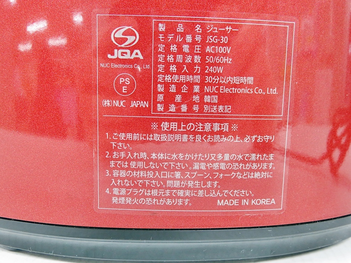 SALE，2026 美品 kuvings クビンス ホールスロージューサー JSG-30